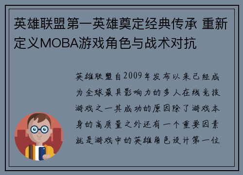 英雄联盟第一英雄奠定经典传承 重新定义MOBA游戏角色与战术对抗