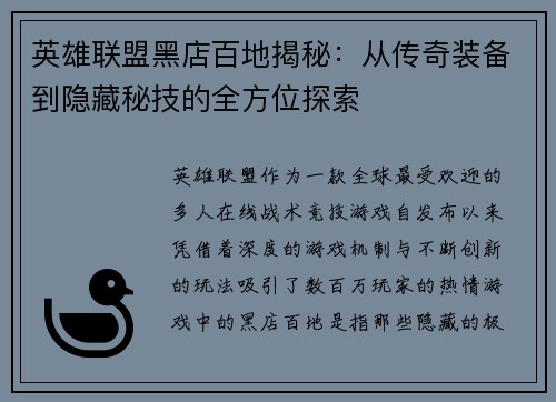 英雄联盟黑店百地揭秘：从传奇装备到隐藏秘技的全方位探索