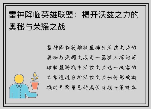 雷神降临英雄联盟：揭开沃兹之力的奥秘与荣耀之战