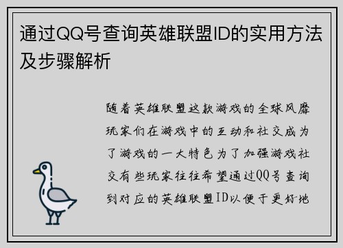 通过QQ号查询英雄联盟ID的实用方法及步骤解析