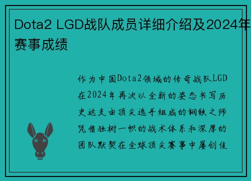 Dota2 LGD战队成员详细介绍及2024年赛事成绩
