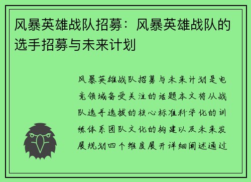 风暴英雄战队招募：风暴英雄战队的选手招募与未来计划