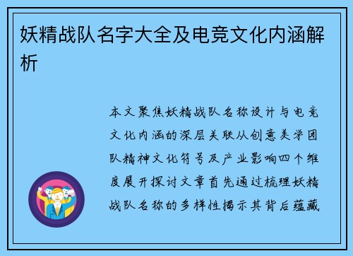 妖精战队名字大全及电竞文化内涵解析
