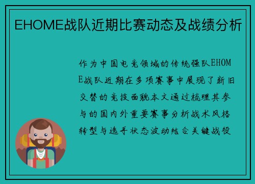 EHOME战队近期比赛动态及战绩分析