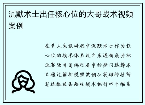 沉默术士出任核心位的大哥战术视频案例